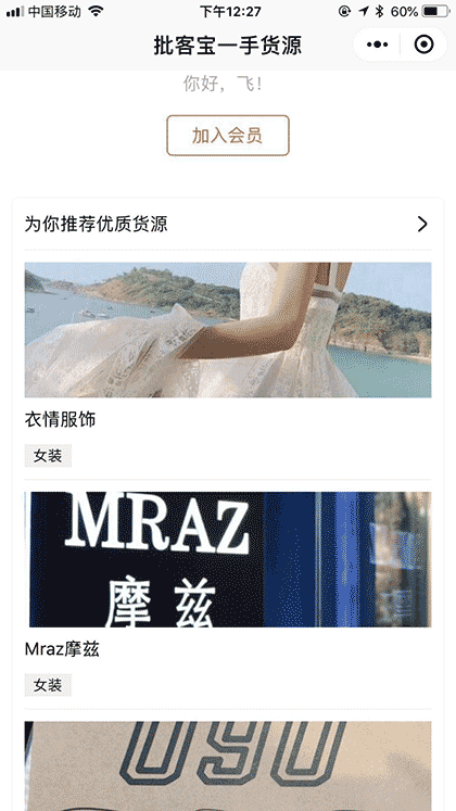 批客宝一手货源截图1