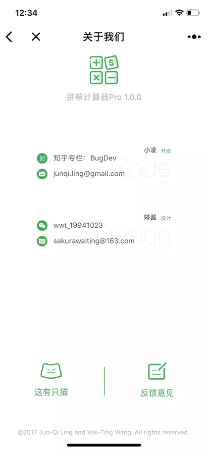 拼单计算器Pro截图1