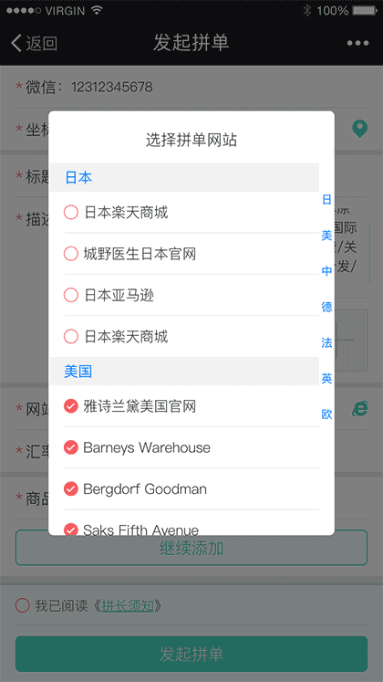 拼单行截图1