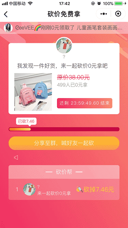 拼到够截图1