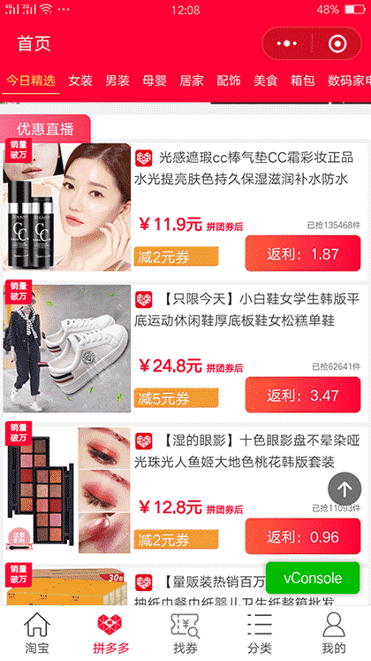 拼得多省的多截图1