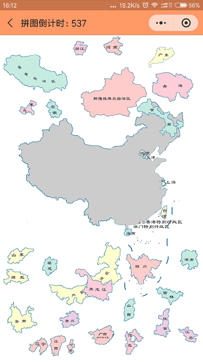 拼地图截图1