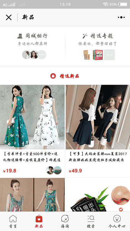 拼多多截图1