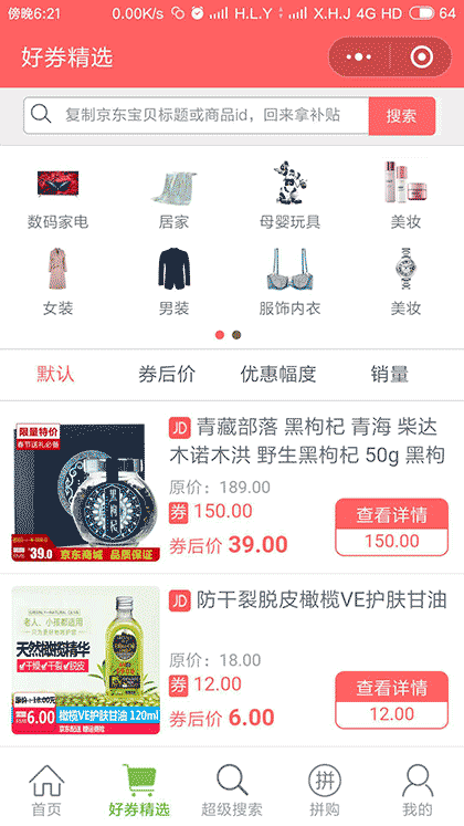 品多多生活馆截图3