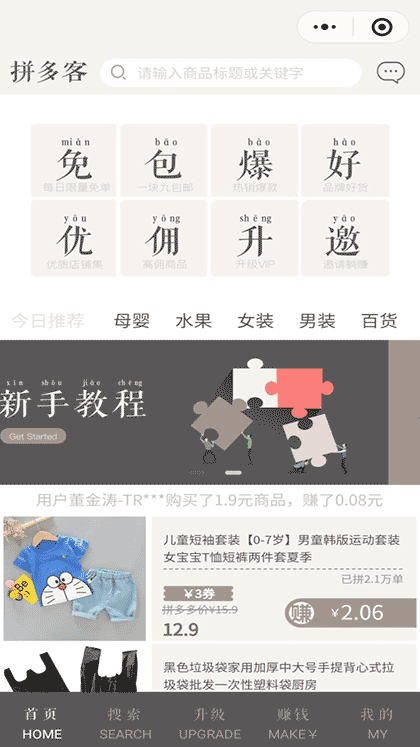 拼多客APP截图1