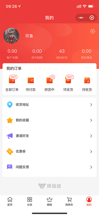 拼返返商城截图1