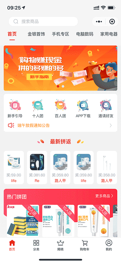 拼返返商城截图3