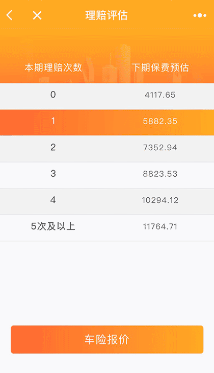 平安车险自助保截图3