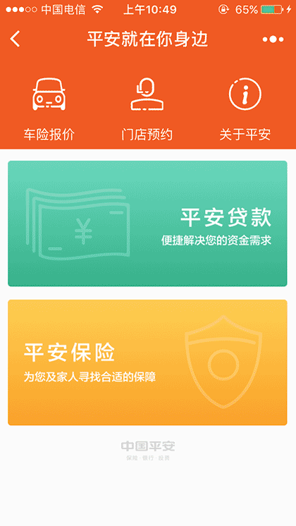 平安就在你身边截图1