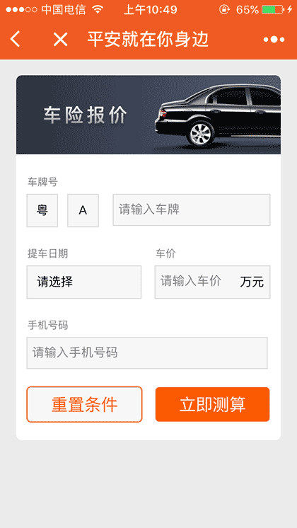 平安就在你身边截图2