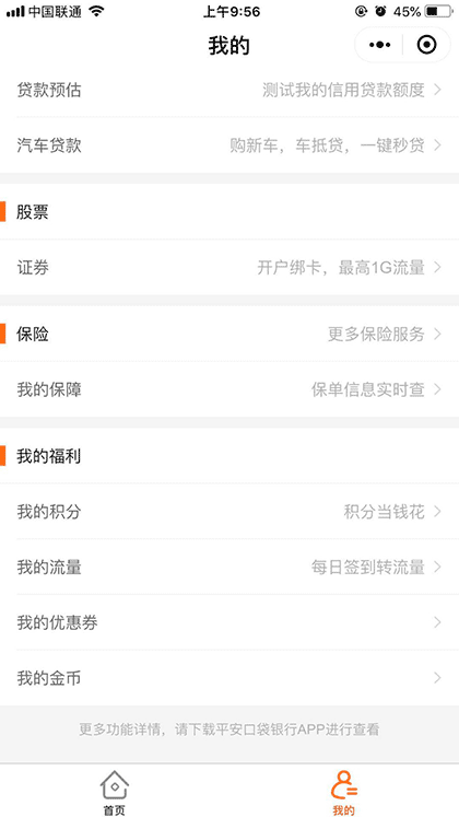 平安银行截图1