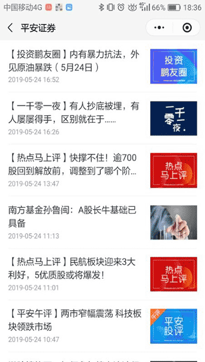 平安证券截图2