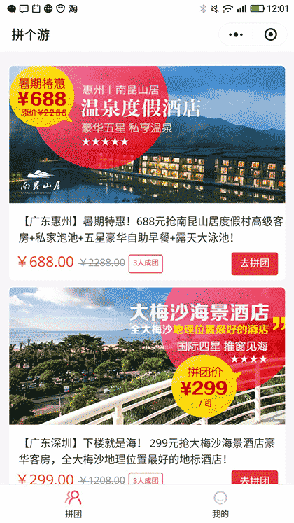 拼个游截图1