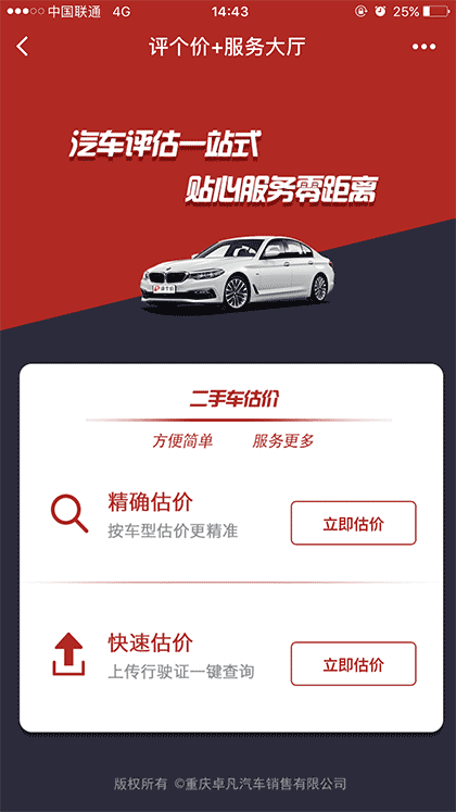 评个价+截图1
