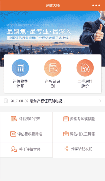 评估大师截图1