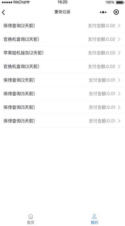 苹果GSX查询截图2