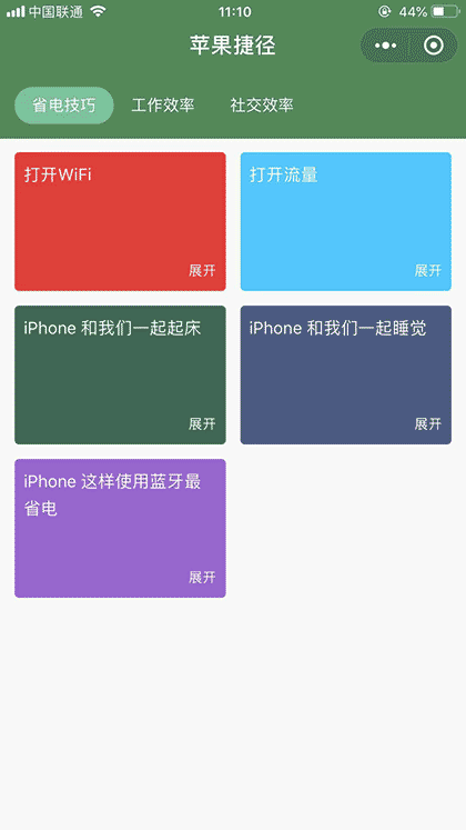 苹果捷径截图1