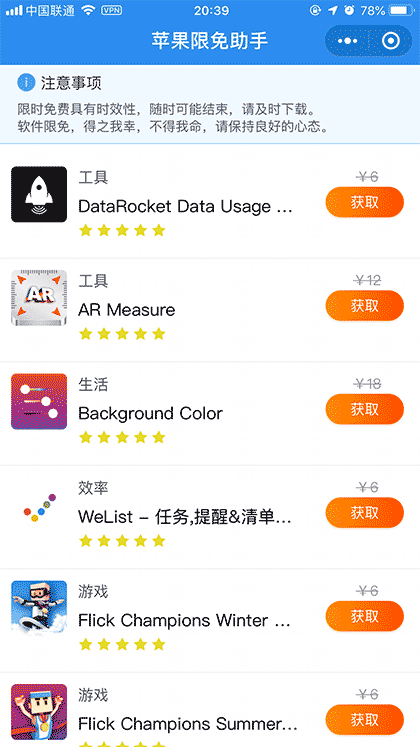 苹果限免助手截图1