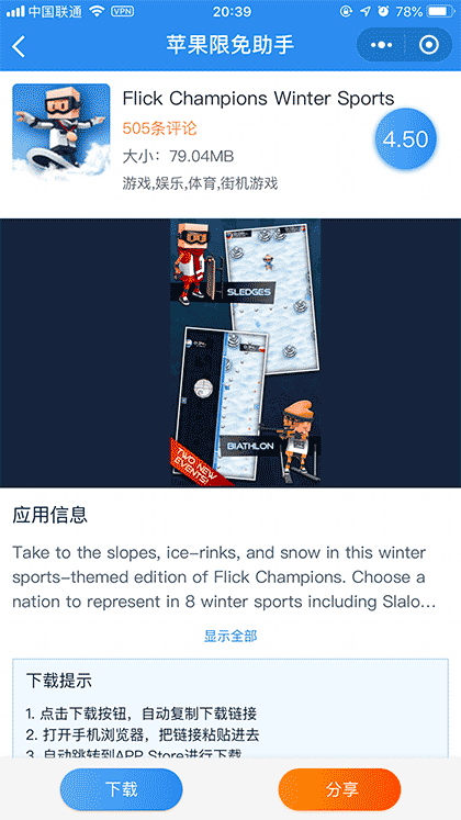 苹果限免助手截图2