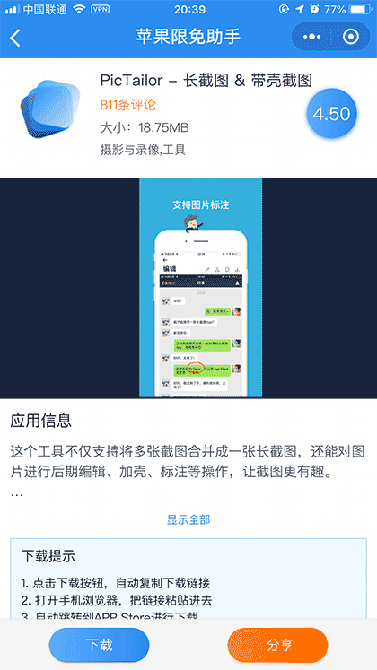 苹果限免助手截图3