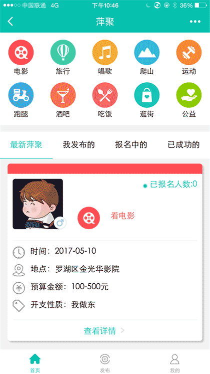 萍聚live截图1