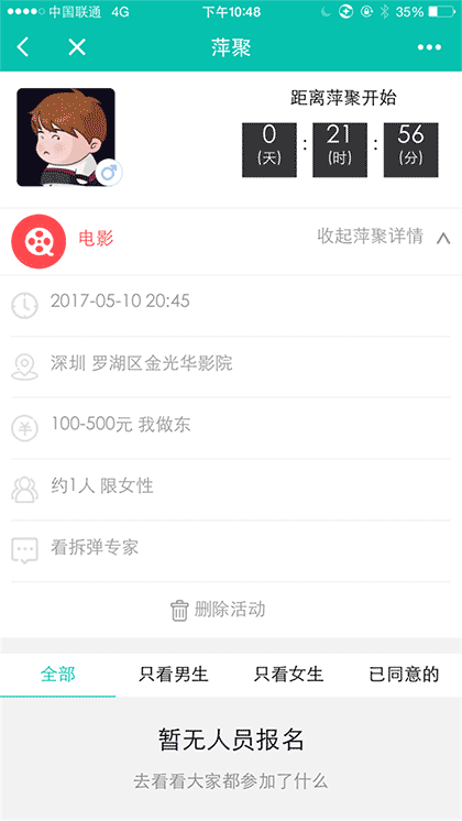 萍聚live截图3