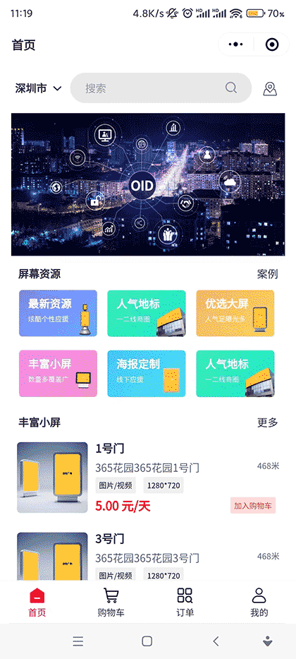 屏联万物截图1
