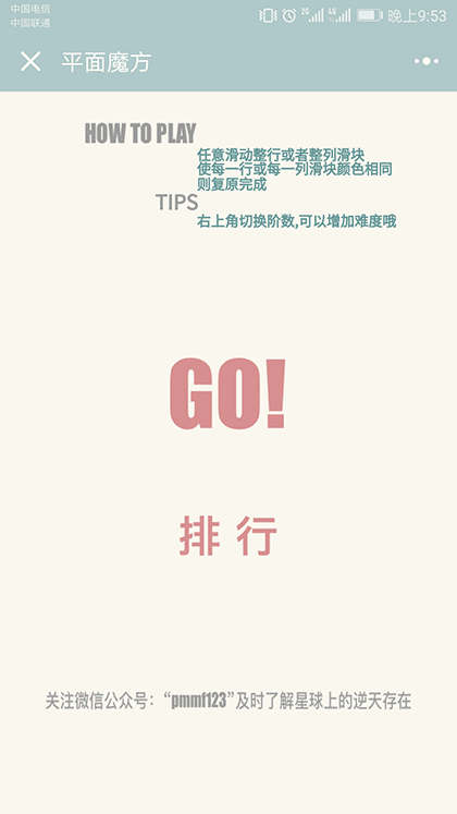 平面魔方截图1