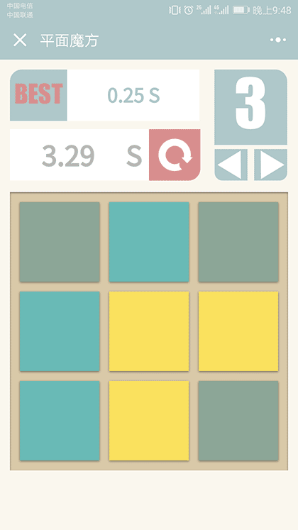 平面魔方截图2