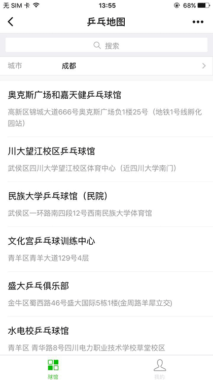 乒乓地图截图1
