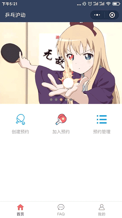 乒乓沪动截图1