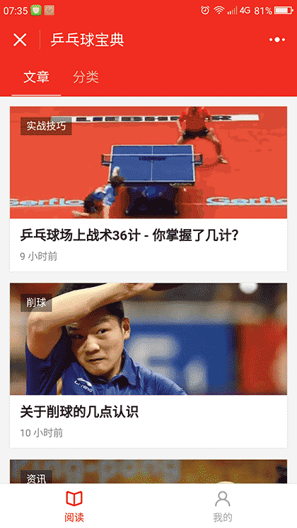乒乓球宝典截图1