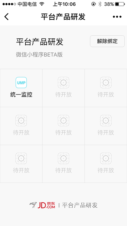 平台产品研发截图1