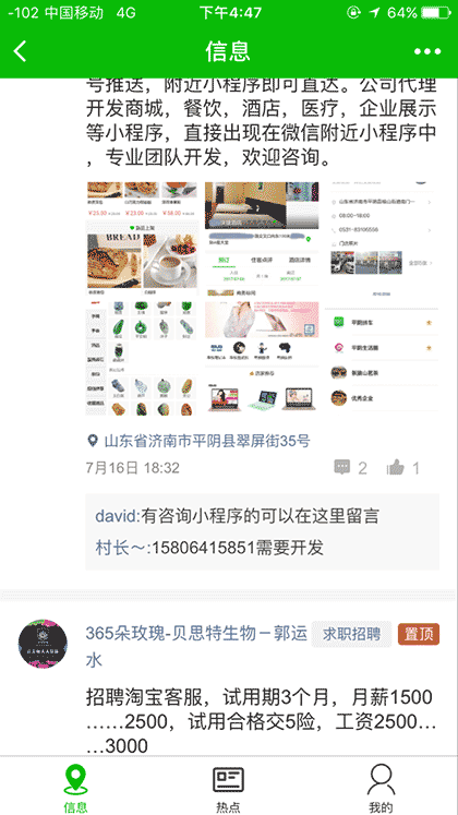平阴生活圈截图3