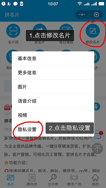 拼名片截图3