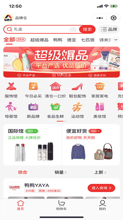 品牌仓截图1