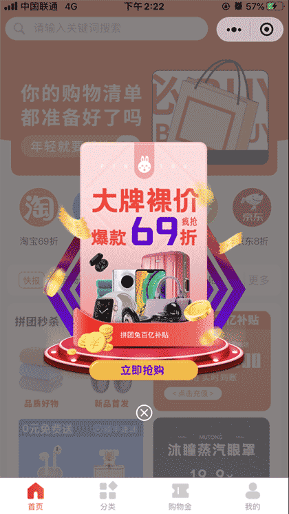 拼团兔69折截图1
