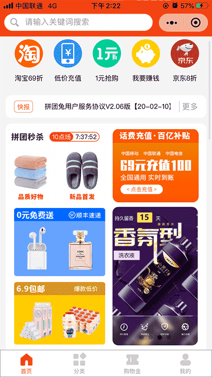 拼团兔69折截图2