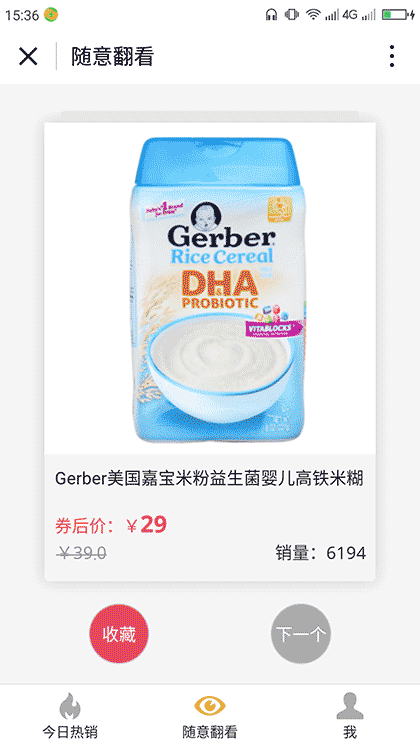 拼团优惠券截图2