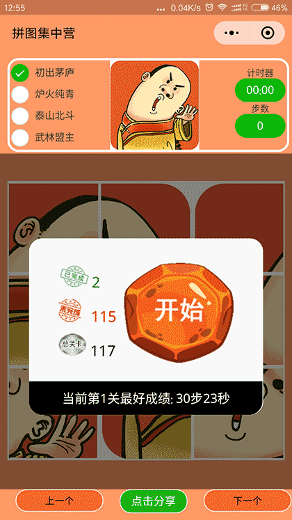 拼图集中营截图1