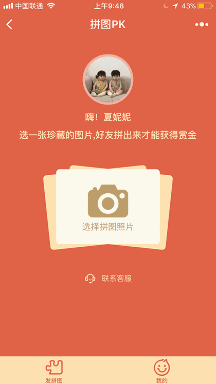 拼图pk截图1