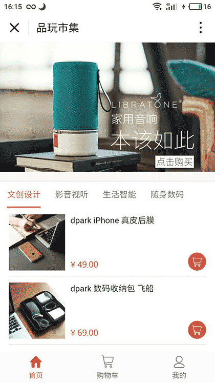 品玩市集截图1
