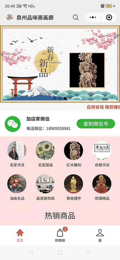 品味斋画廊截图1
