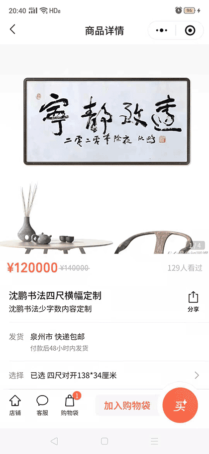 品味斋画廊截图2