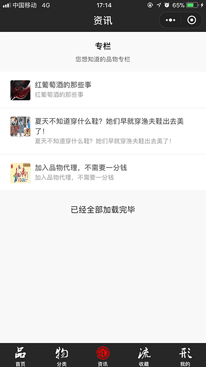 品物服饰优购截图1