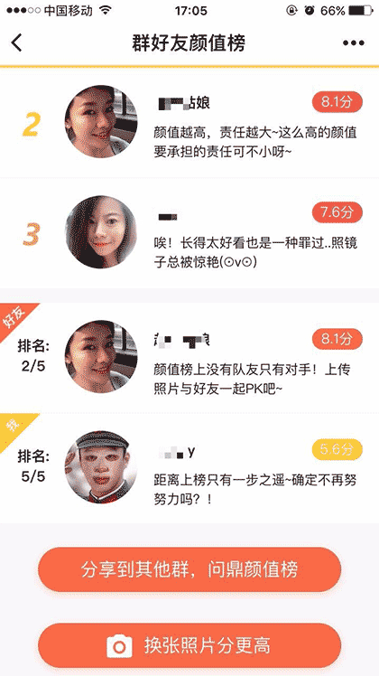拼颜值啦截图1
