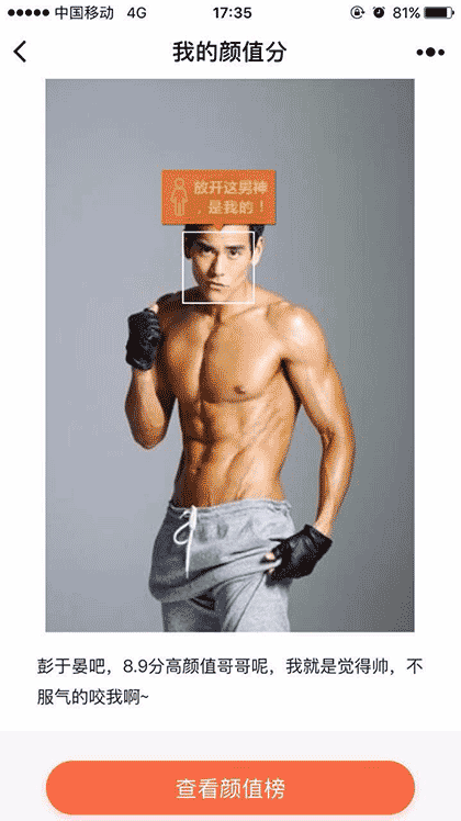 拼颜值啦截图3