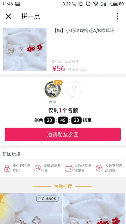 拼一点截图1