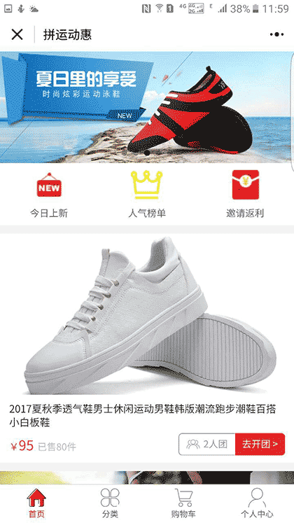 拼运动惠截图1