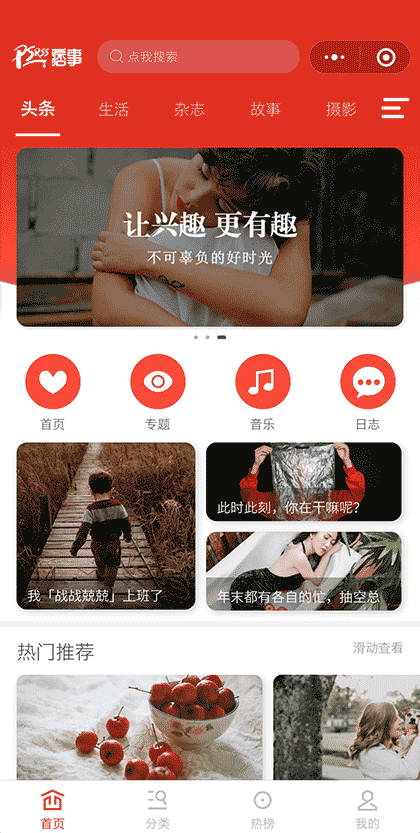 痞事截图1